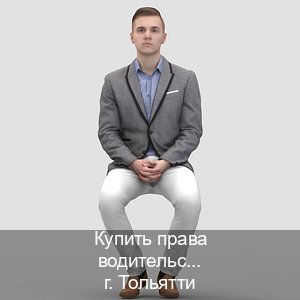Легальные удостоверение в г. Тольятти (Купить права водительские в Тольятти) - инструктор Евгений 7