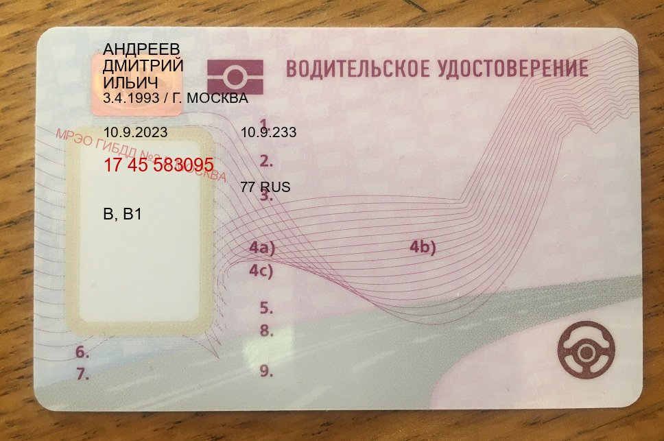 Легальные удостоверение в г. Тольятти (Купить авто водительские права в Тольятти — Сложная прописка) - пример бланка 9 Легальные удостоверение в г. Тольятти (Купить авто водительские права в Тольятти — Сложная прописка) - пример бланка 9