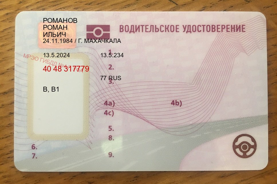 Помощь с права в г. Тольятти (Купить зеркальные водительские права в Тольятти) - пример бланка 72