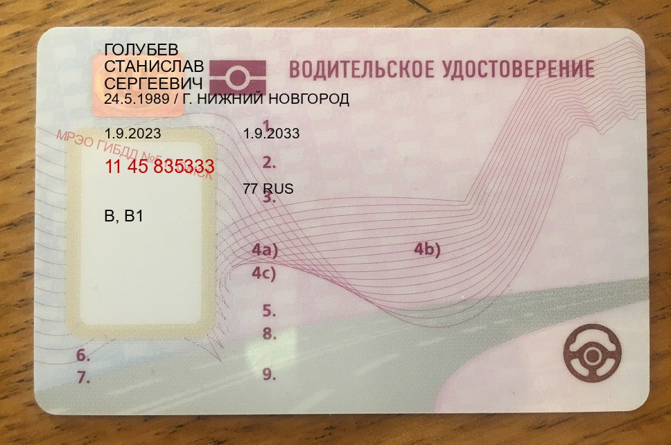 Сделать права в г. Тольятти (Купить водительские права категории D в Тольятти — Копия высокого качества) - пример бланка 77 Сделать права в г. Тольятти (Купить водительские права категории D в Тольятти — Копия высокого качества) - пример бланка 77