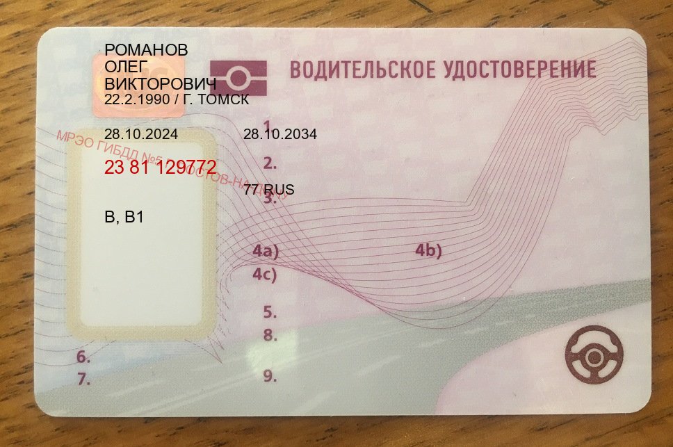 Помощь с права в г. Тольятти (Зеркальные водительские права купить в Тольятти — Минуя сдачу экзаменов) - пример бланка 73