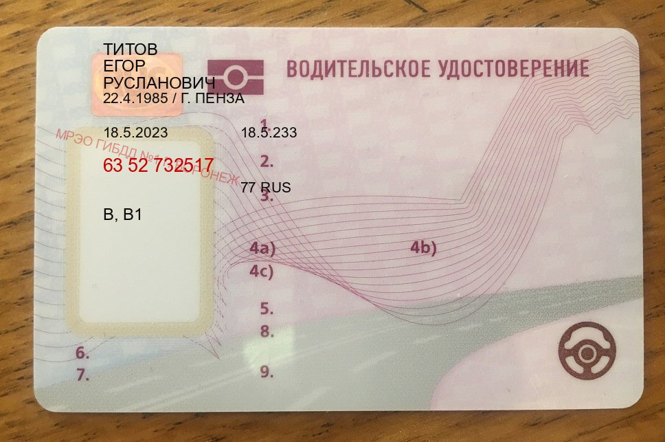 Помощь с удостоверение в г. Тольятти (Купить водительские права на трактор в Тольятти — Сложная прописка) - пример бланка 97 Помощь с удостоверение в г. Тольятти (Купить водительские права на трактор в Тольятти — Сложная прописка) - пример бланка 97