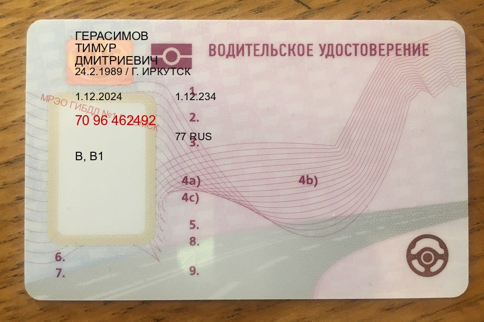 Помощь с корочки в г. Тольятти (Сделать зеркальные водительские права в Тольятти — Комплексное сопровождение) - лицевая сторона 62 Помощь с корочки в г. Тольятти (Сделать зеркальные водительские права в Тольятти — Комплексное сопровождение) - лицевая сторона 62
