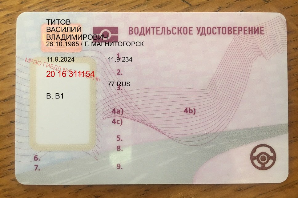 Помощь с права в г. Тольятти (Дубликат прав купить в Тольятти) - пример бланка 6