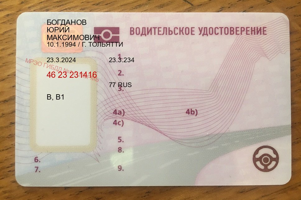 Помощь с документы в г. Тольятти (Купить водительские права категории A в Тольятти — Дистанционно онлайн) - пример бланка 26 Помощь с документы в г. Тольятти (Купить водительские права категории A в Тольятти — Дистанционно онлайн) - пример бланка 26