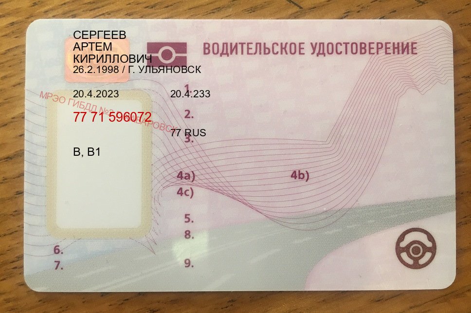 Получить корочки в г. Тольятти (Дубликат водительского удостоверения купить в Тольятти — Быстрое получение) - пример бланка 29