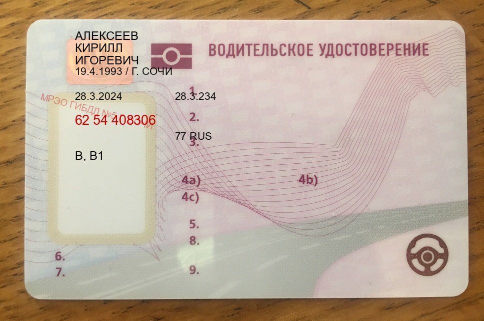 Помощь с корочки в г. Тольятти (Купить помощь в получении водительских прав в Тольятти — Анонимно и безопасно) - пример бланка 52 Помощь с корочки в г. Тольятти (Купить помощь в получении водительских прав в Тольятти — Анонимно и безопасно) - пример бланка 52