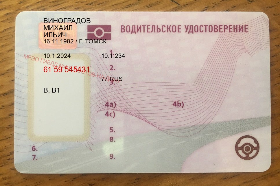 Сделать ВУ в г. Тольятти (Купить водительские права категории D в Тольятти — Копия высокого качества) - лицевая сторона 45 Сделать ВУ в г. Тольятти (Купить водительские права категории D в Тольятти — Копия высокого качества) - лицевая сторона 45